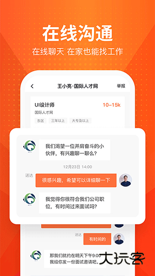 才通直聘正版v1.6.4