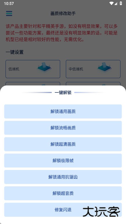 画质修改助手免费版下载v1.2.1 安卓版