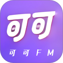 可可FM助眠官网安装v1.3