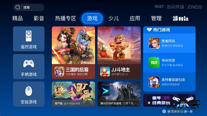 当贝市场雷鸟专版下载最新版本v6.0.3 安卓版