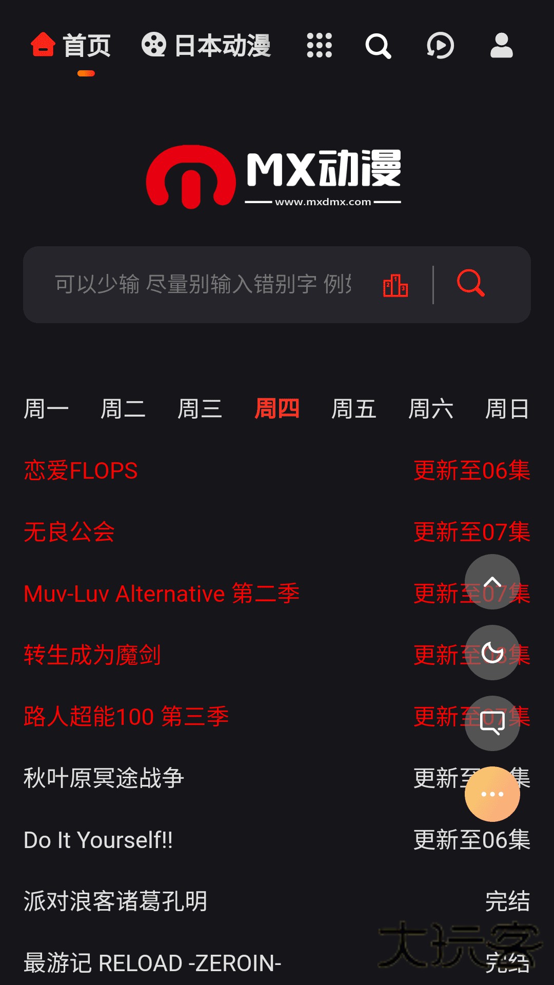 mx动漫正版v4.9.0