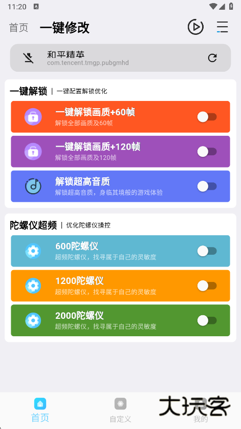 画质魔盒120帧最新版下载v2.0.3 安卓版