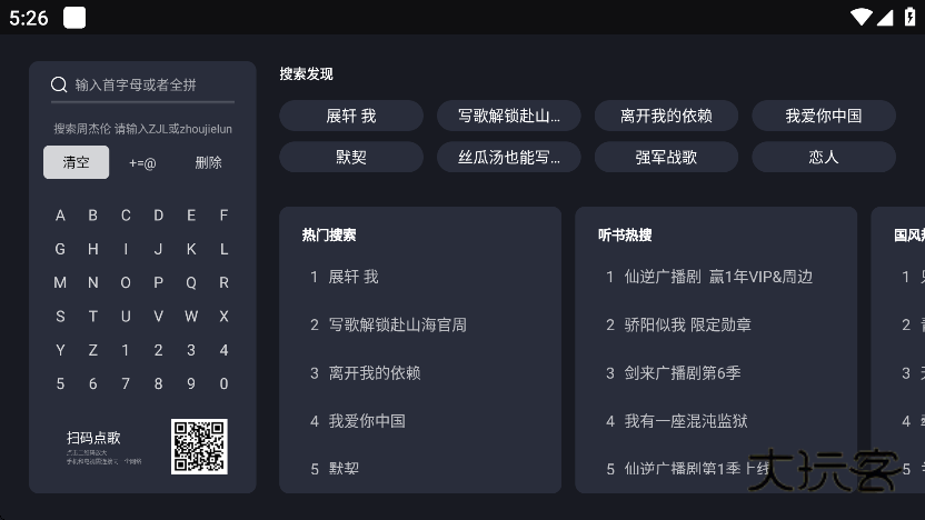 qq音乐电视版下载 qq音乐电视版下载