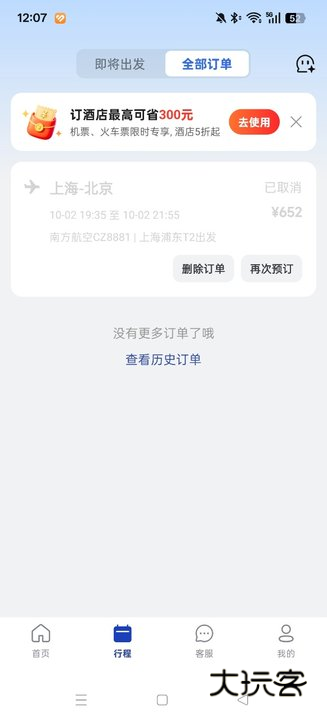 艺龙手机客户端下载(艺龙旅行)v10.8.5 最新版本