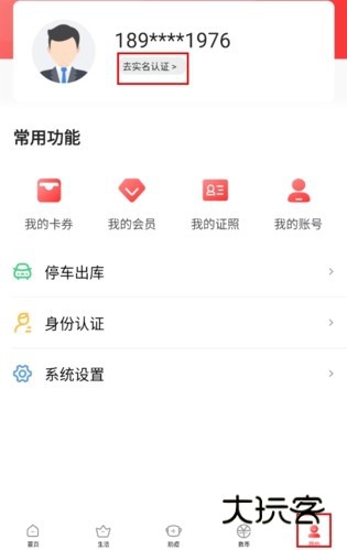数字金鸡湖怎么认证图片1