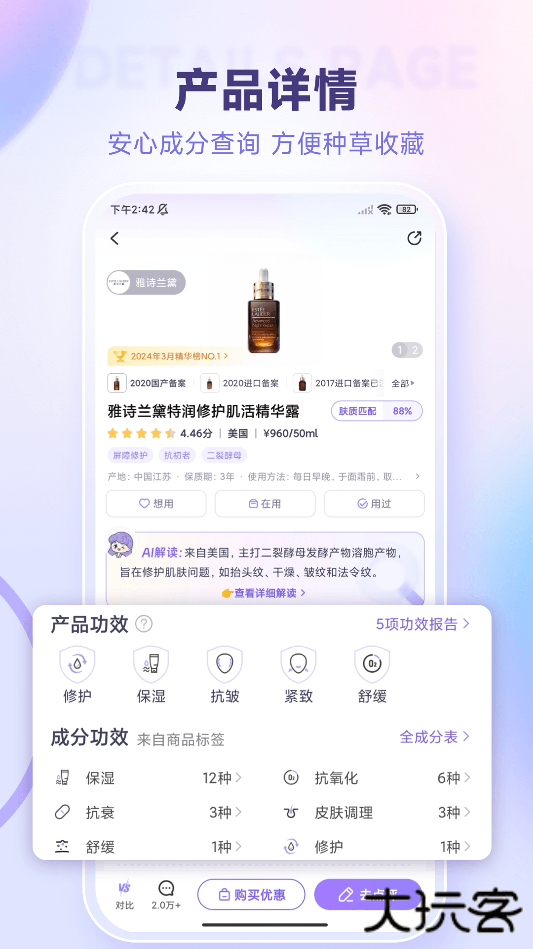 美丽修行查化妆品app官方版下载v9.3.0 安卓版