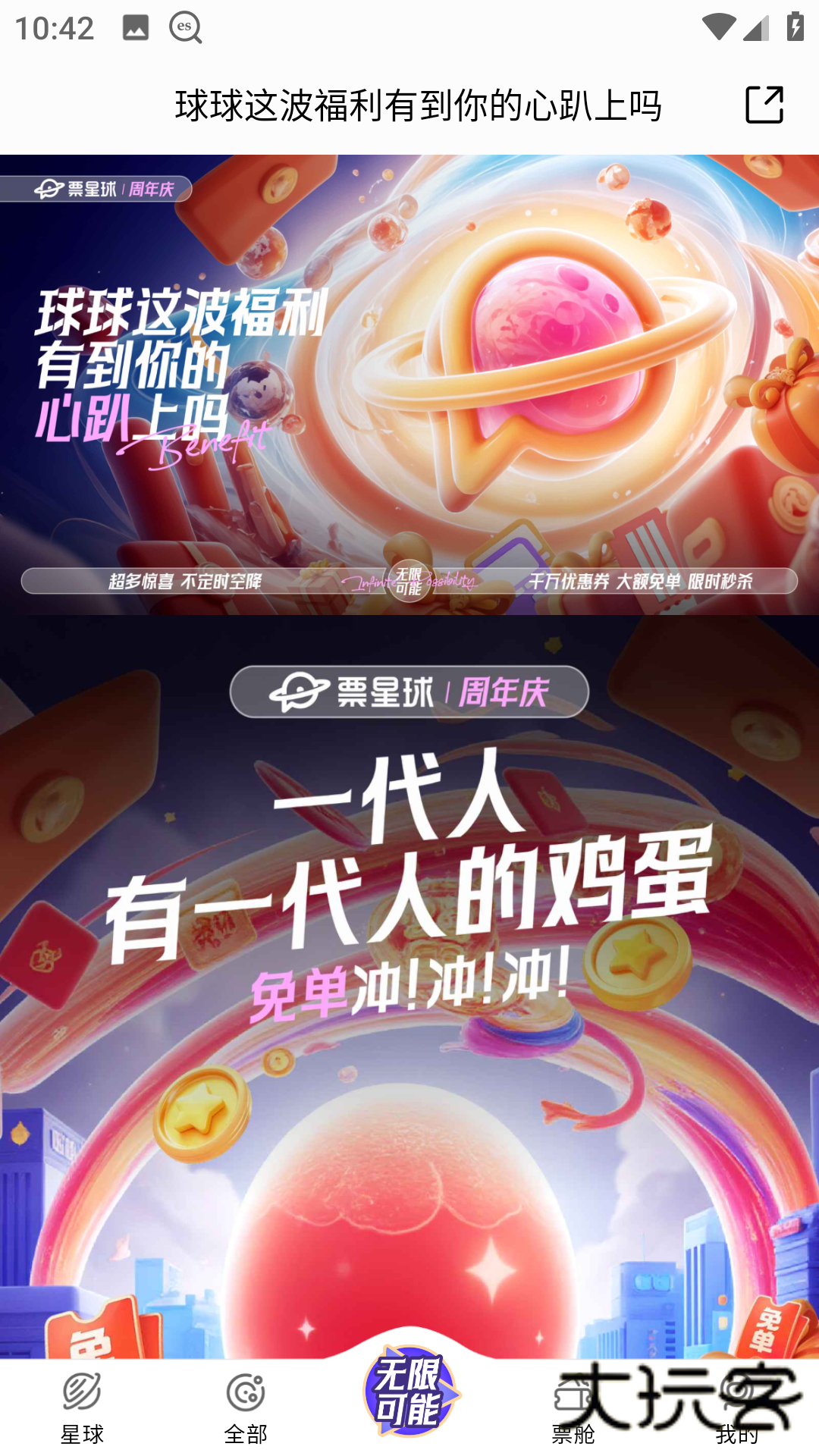 票星球买票app最新版v4.42.4