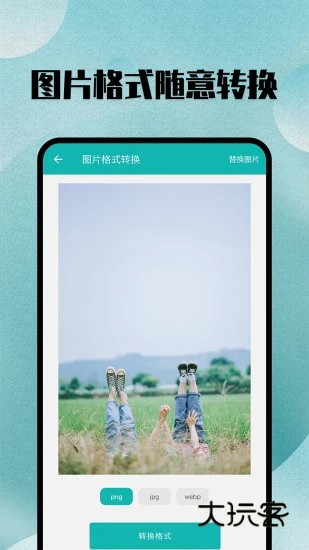 格式转换手机版V33