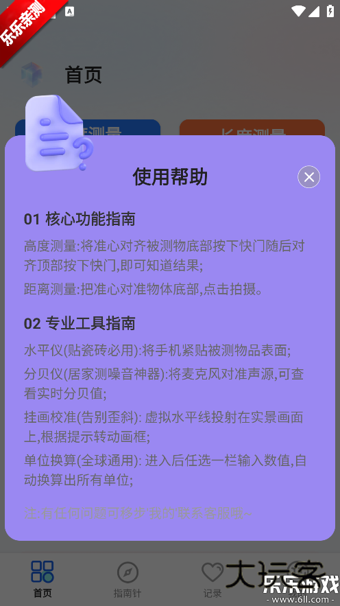 AR测距仪免费下载v1.0 最新版本