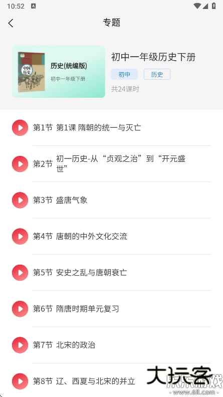 京学通app官方版下载v1.4.8 手机版