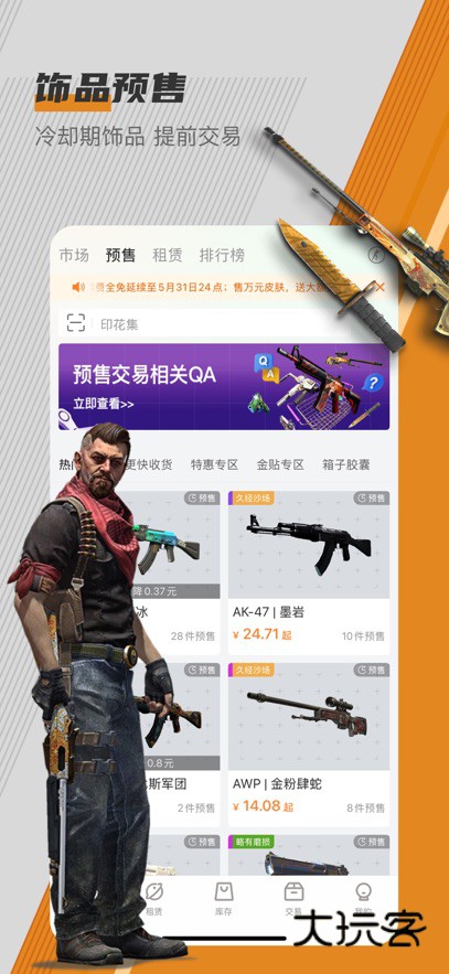 c5game交易平台app最新版下载v4.5.1 安卓版