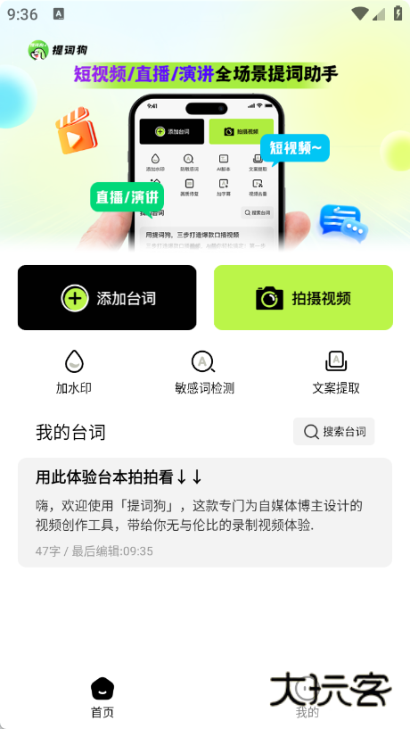 提词狗APP官方版v1.0