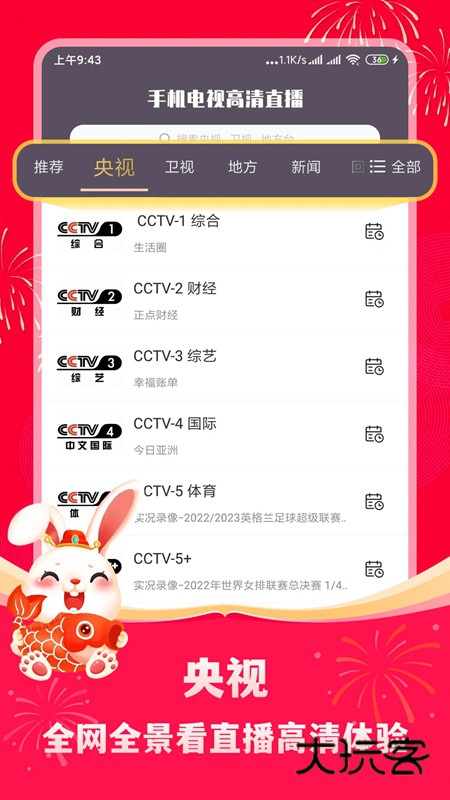 手机电视高清直播tv电视版v8.0.29
