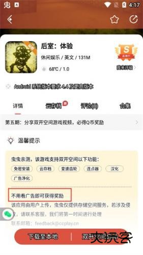 虫虫助手安卓版