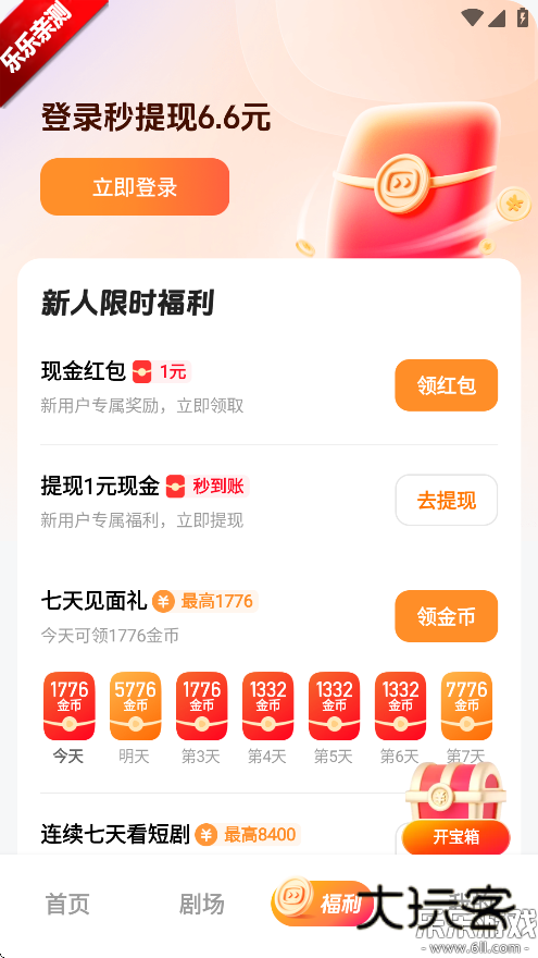 喜番免费短剧app最新版下载v2.10.1.2 官方版
