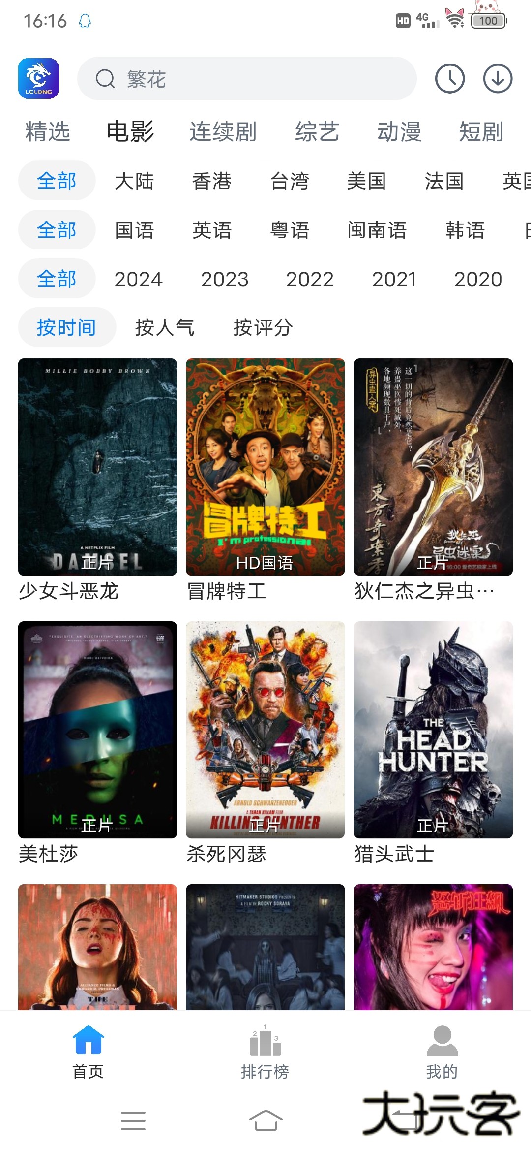 雷龙影视纯净版v1.0.0