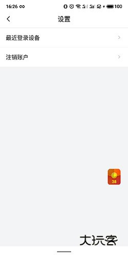 喜马拉雅极速版怎么注销账号3