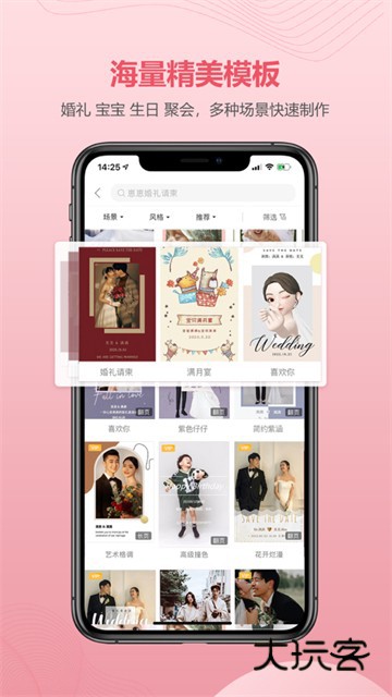 婚贝请柬App免费版v4.26.2