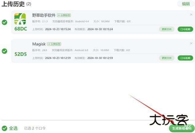 野草助手最新版本