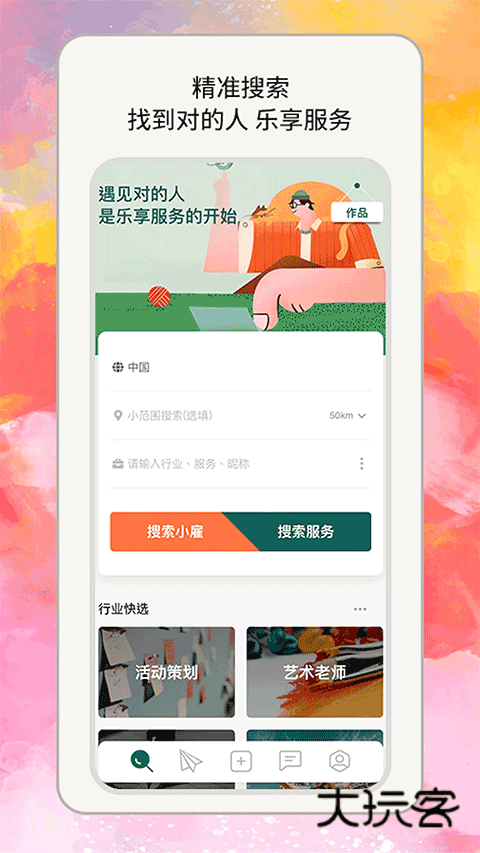 小雇app免费版v1.0.61