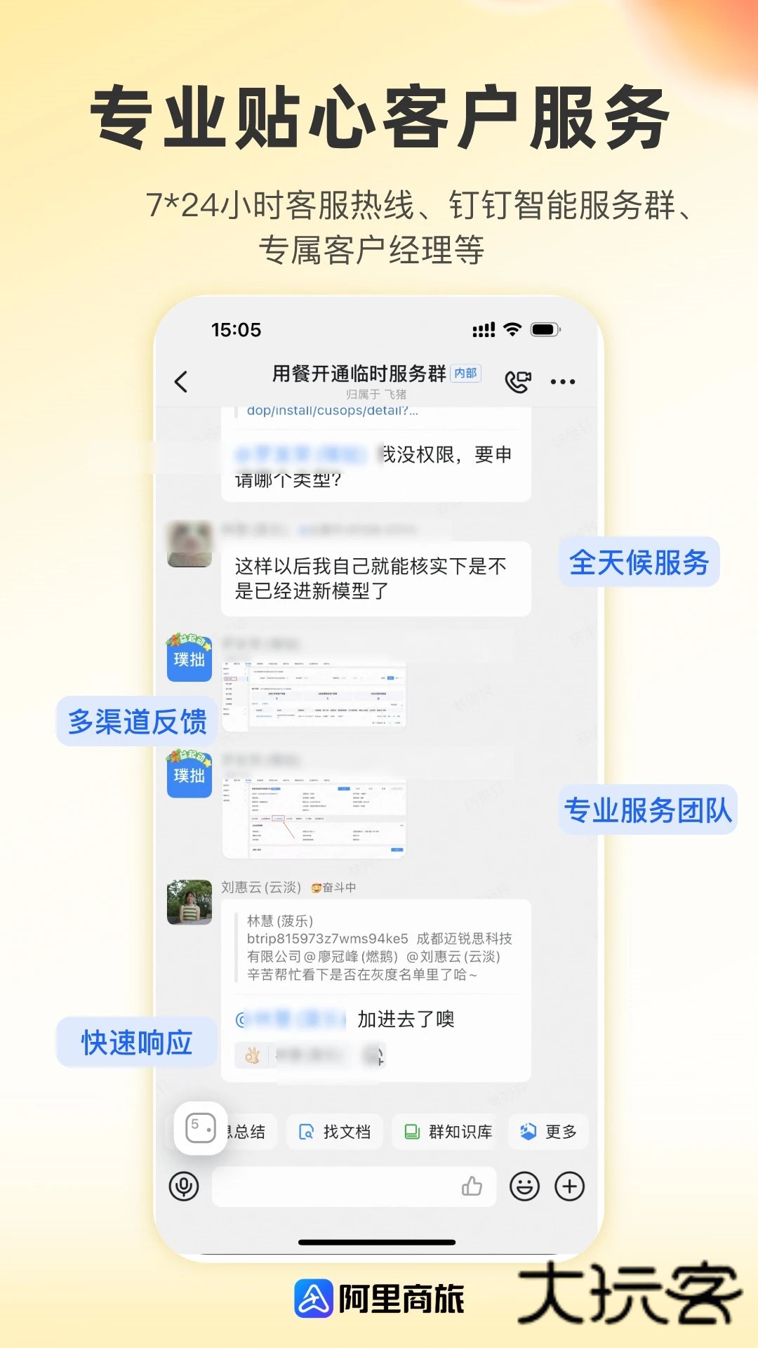 阿里商旅差旅服务平台app下载v1.9.3.101 安卓版