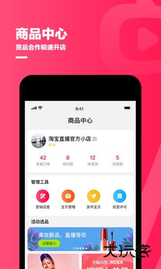 淘宝主播app最新版本v4.78.0