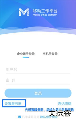 移动办公M3app