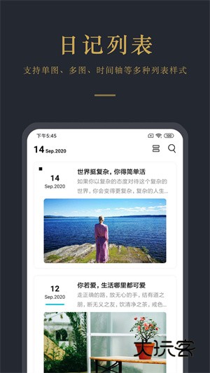 日记云笔记手机版V6.5.6