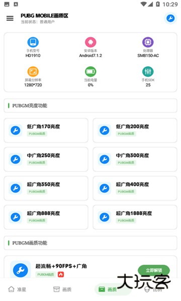 雨泽工具箱准星最新版v3.2