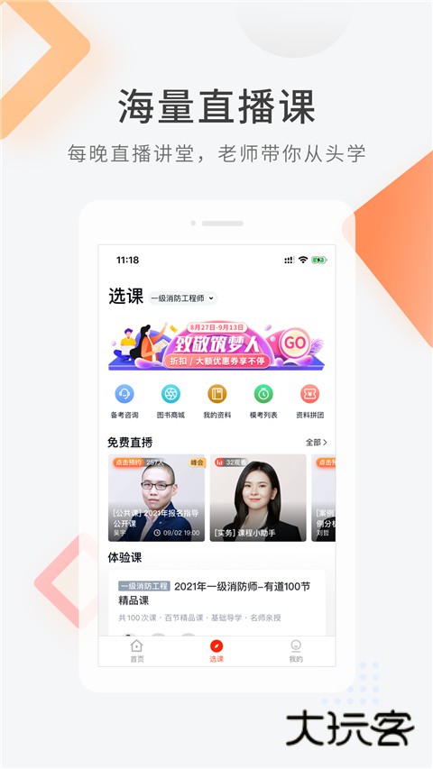 消防快题库最新版本v5.13.7