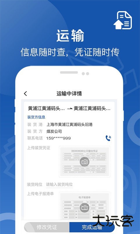 好运全程船东app官方版v1.3.7