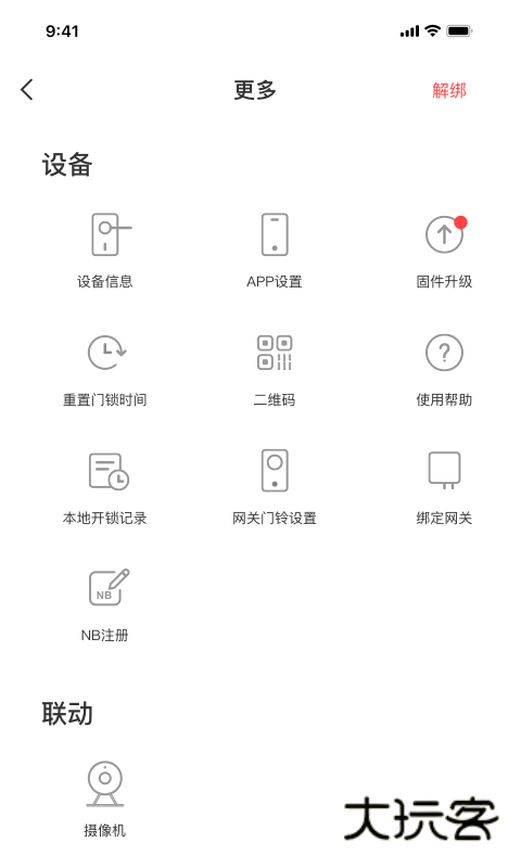 慧享家app安卓版v6.6.1