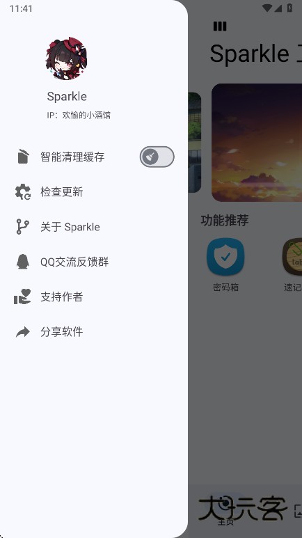Sparkle工具箱下载v2.6.1 安卓版