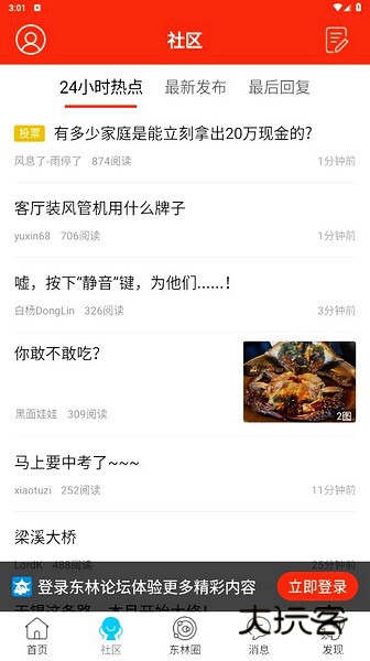 东林论坛手机版v2.7.8