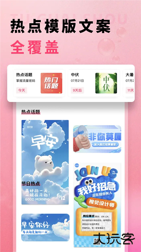 图怪兽免费版v4.5.2