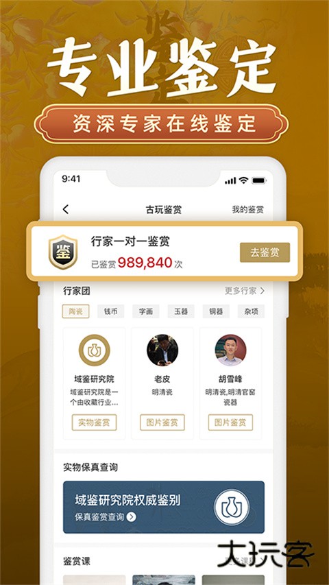 域鉴app最新版本v4.3.1