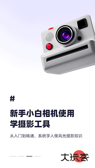 蚂蚁摄影软件安卓免费版安装v5.1.9