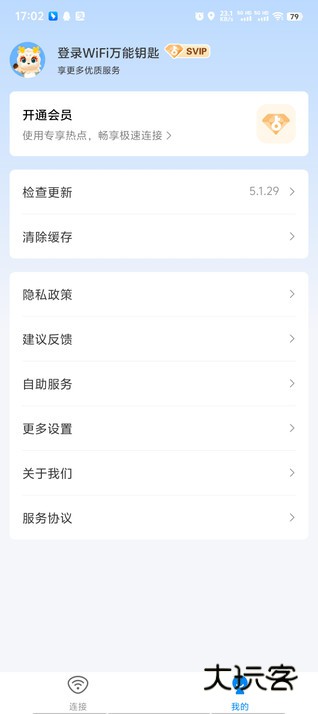 wifi万能钥匙下载官方免费下载v5.1.82 最新版