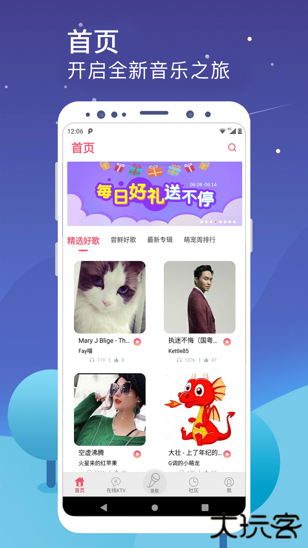 k歌达人app官方版下载v7.10.26 安卓版