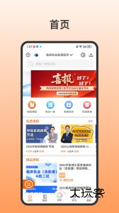 张博士医考掌上课堂app安卓版v8.9.5