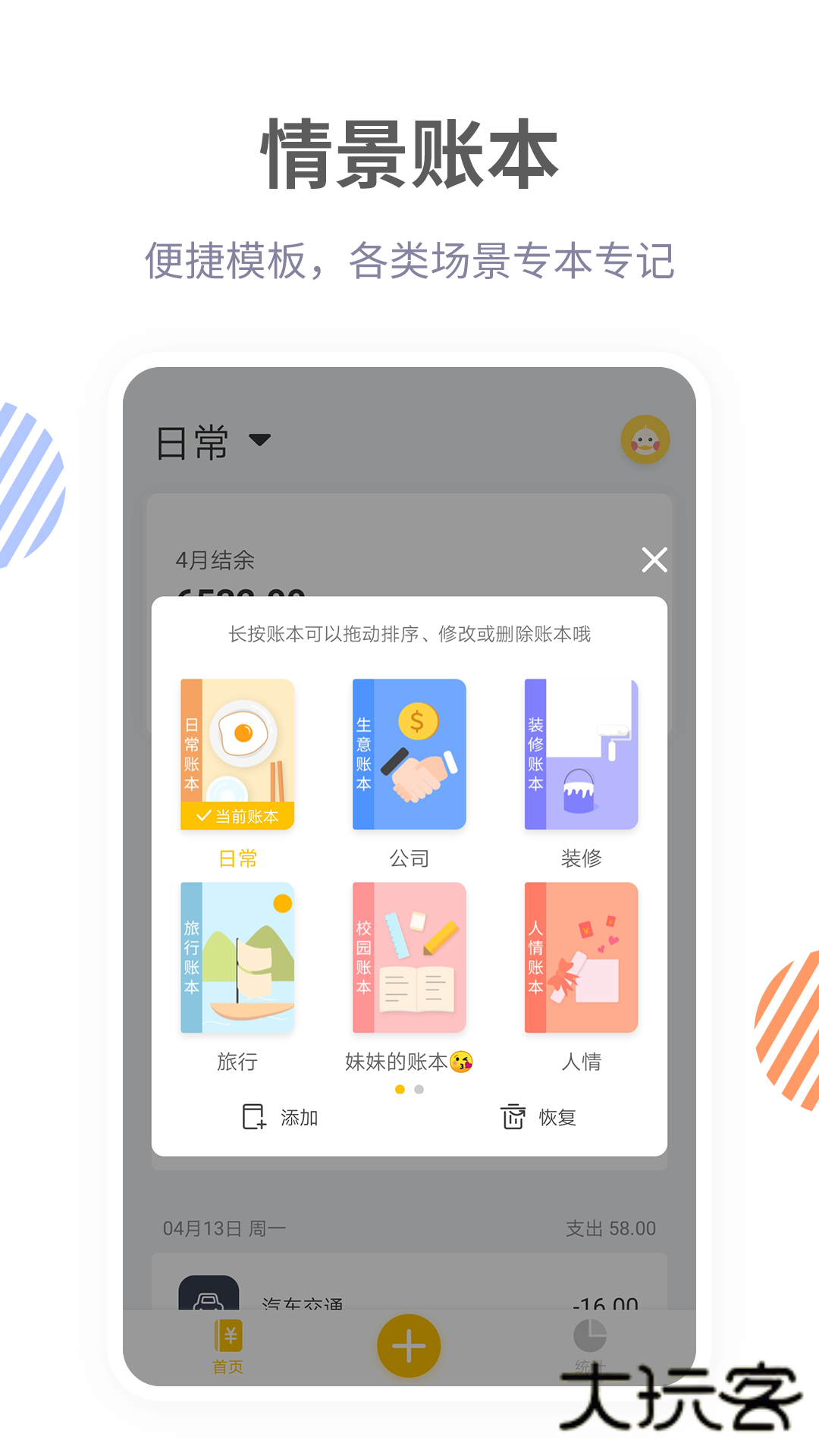 记账鸭软件官方版v3.9.5