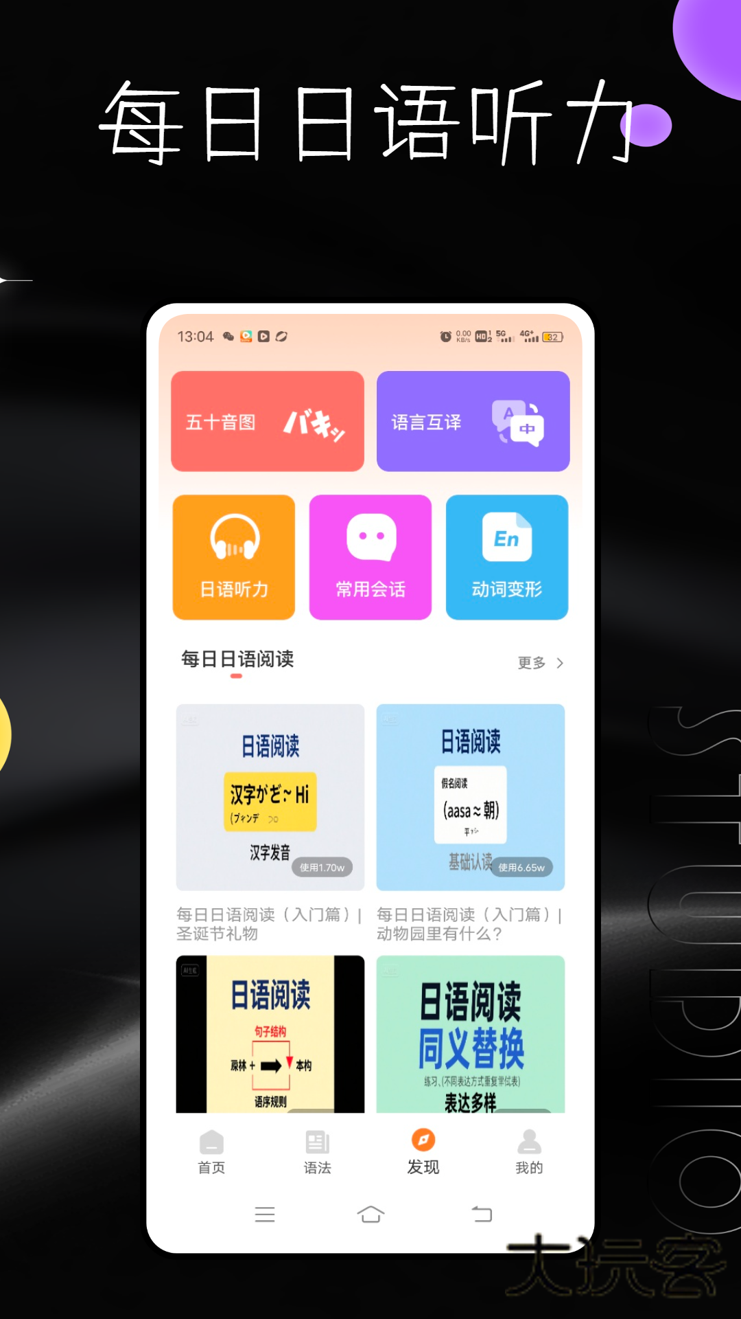 每日日语听力免费版v1.0.0