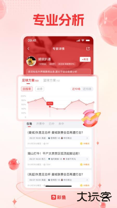 彩鱼软件免费版安装v1.1.300