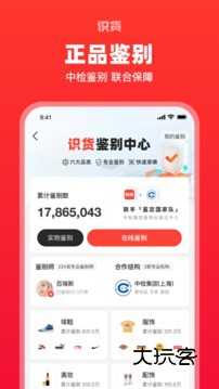识货app下载官方正版最新版本v8.49.0 安卓版