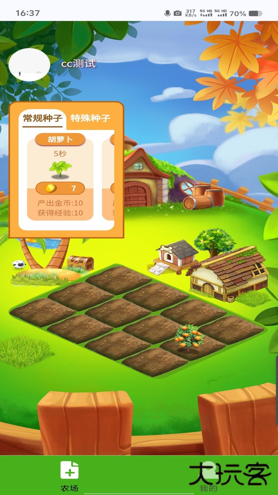 守卫农场手机版正版v1.0.4