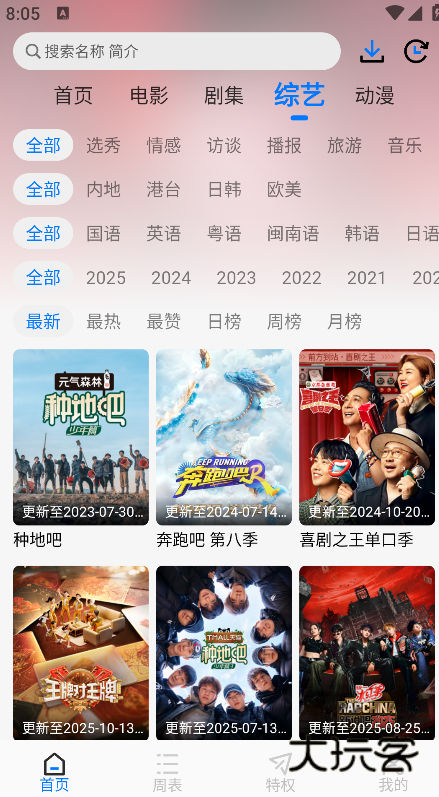 乐看影视app官方版下载安卓版v5.0.3 免费版