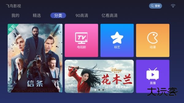 飞鸟影视手机版安卓v5.1.3