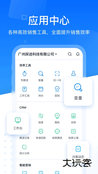 探迹拓客官网最新版v3.19.48