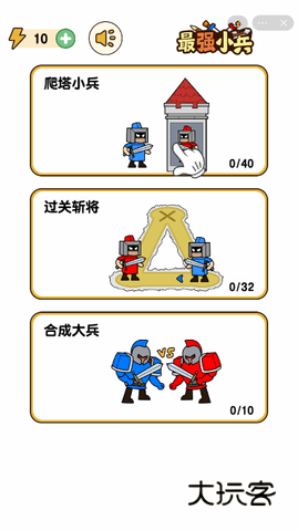 最强小兵免广告版