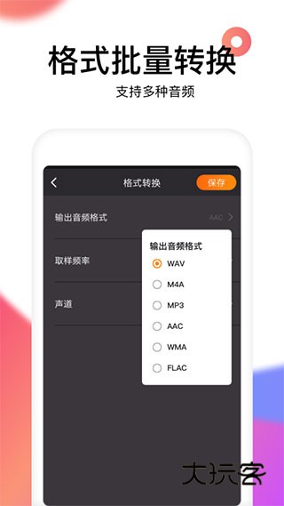 reversevoice免费版v1.9